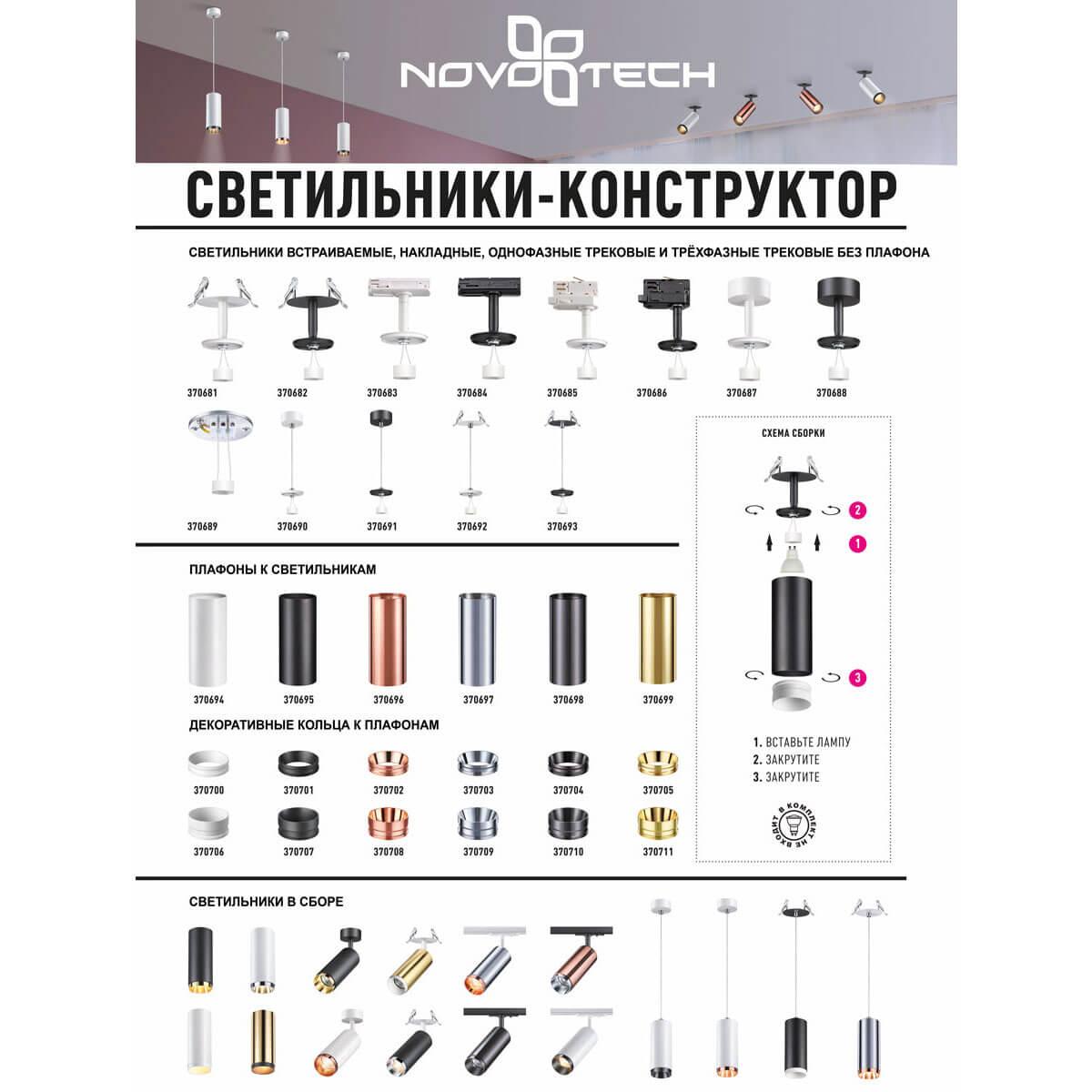 картинка Плафон Novotech Konst Unite 370699 от магазина pro-decor.kz