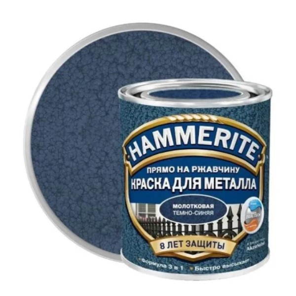 Купить Краска Hammerite молотковая Темно-Синяя 2,5 Краска Hammerite молотковая Темно-Синяя 2,5