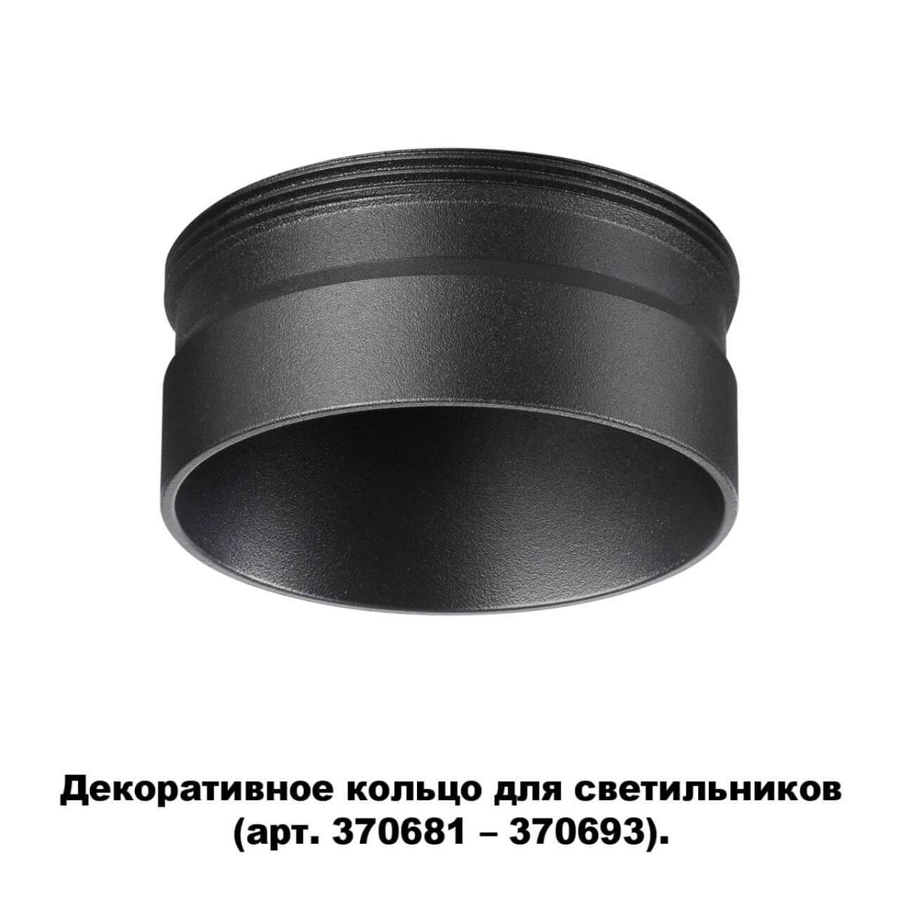 картинка Кольцо декоративное Novotech Konst Unite 370707 от магазина pro-decor.kz