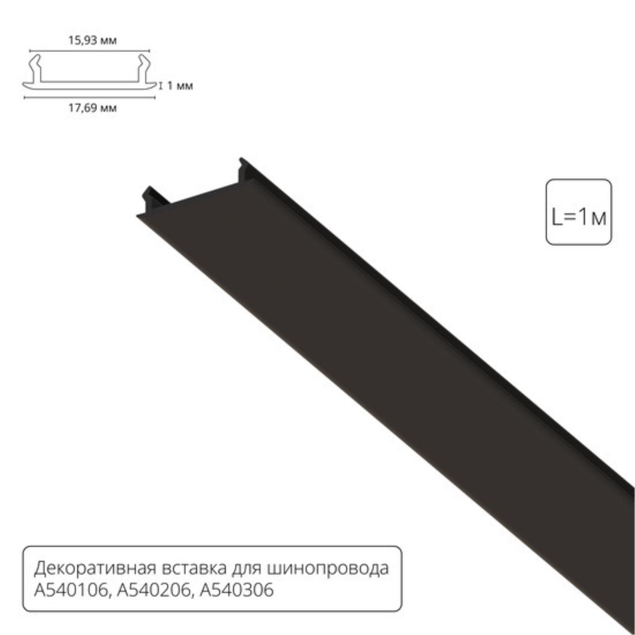 картинка Шинопровод Arte Lamp Track Accessories A540106 от магазина pro-decor.kz
