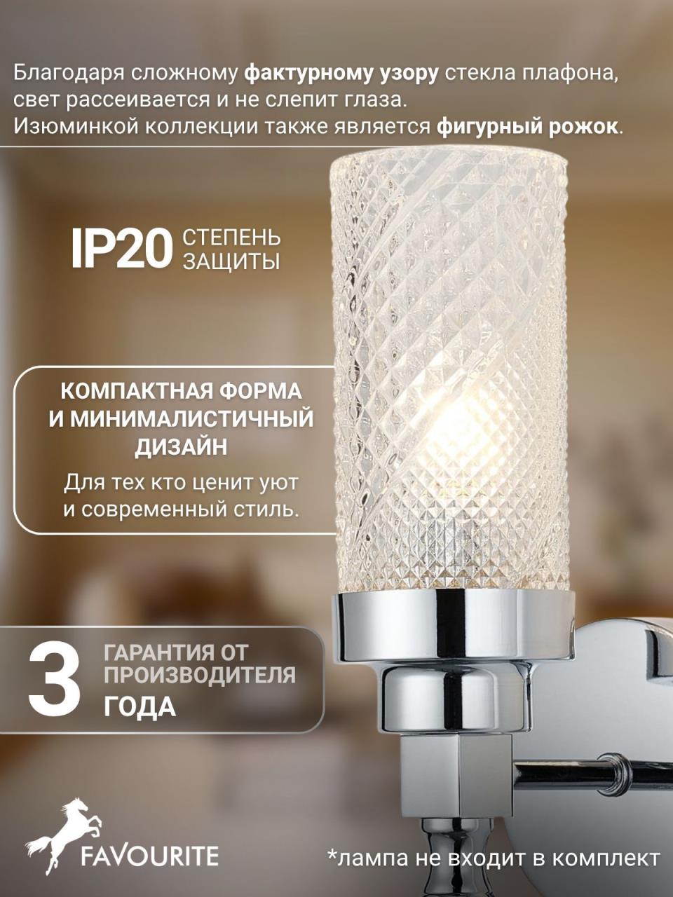 картинка Бра Favourite Anima 2813-1W магазин pro-decor.kz являющийся официальным дистрибьютором в Казахстане картинка Бра Favourite Anima 2813-1W от магазина pro-decor.kz