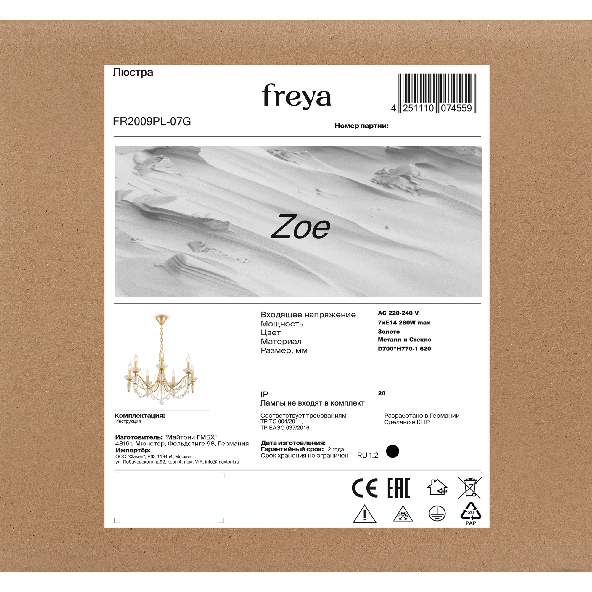 картинка Подвесная люстра Freya Zoe FR2009PL-07G от магазина pro-decor.kz