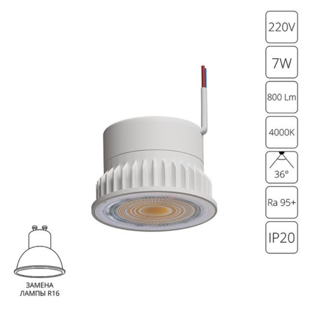 картинка Светодиодный модуль Arte Lamp ORE A22070-4K от магазина pro-decor.kz