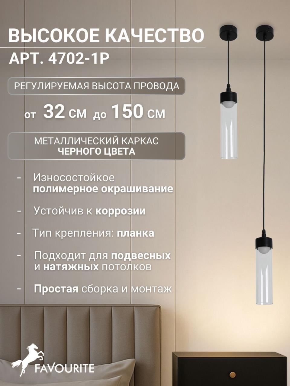 картинка 4702-1P Подвес Pixar Favourite магазин pro-decor.kz являющийся официальным дистрибьютором в Казахстане картинка 4702-1P Подвес Pixar Favourite от магазина pro-decor.kz
