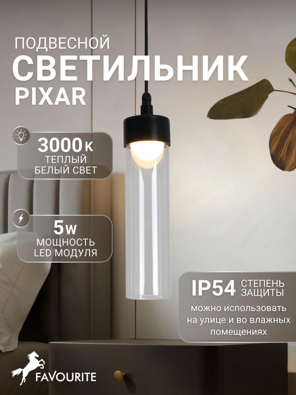 картинка 4702-1P Подвес Pixar Favourite магазин pro-decor.kz являющийся официальным дистрибьютором в Казахстане картинка 4702-1P Подвес Pixar Favourite от магазина pro-decor.kz