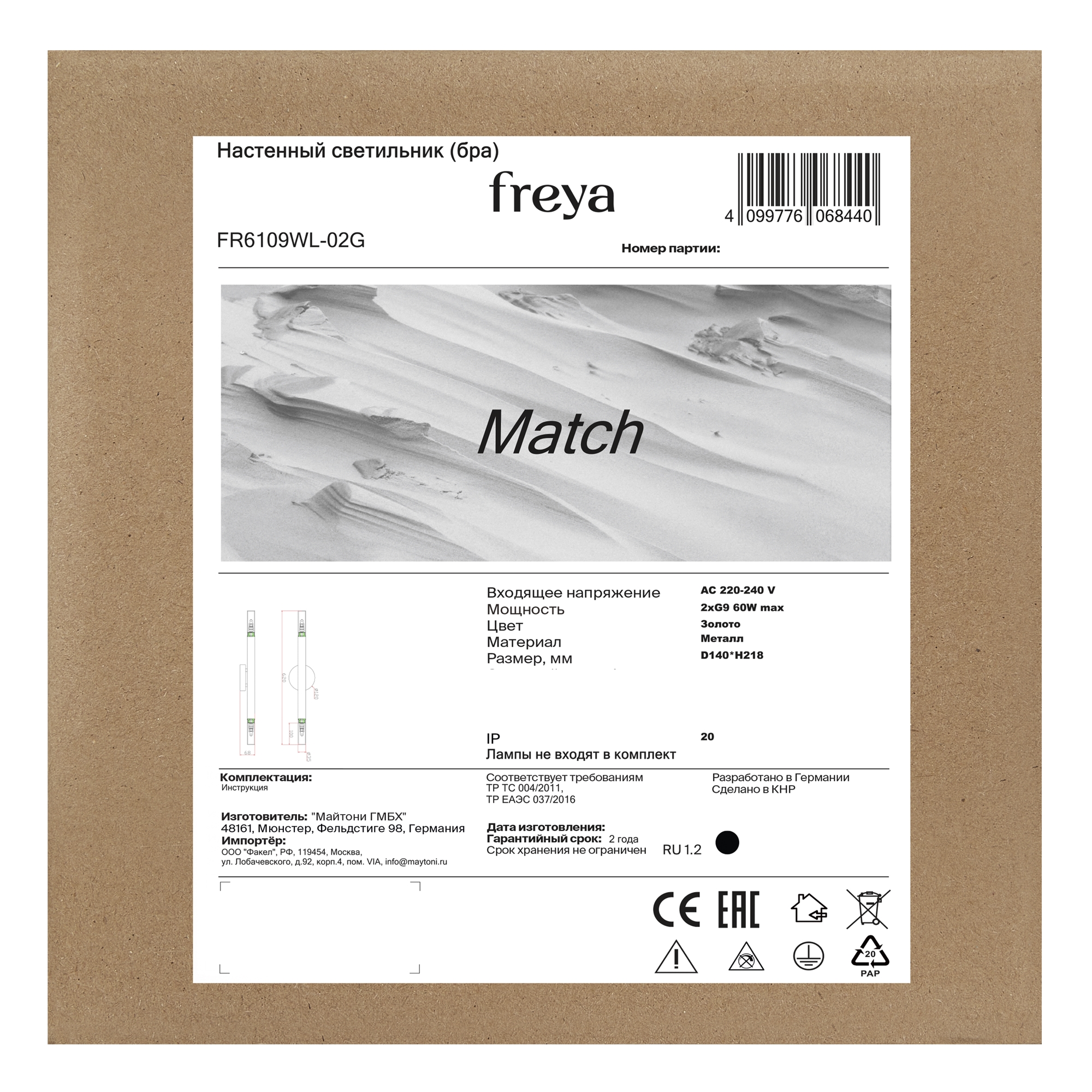 картинка Настенный светильник (бра) Freya FR6109WL-02G Match от магазина pro-decor.kz