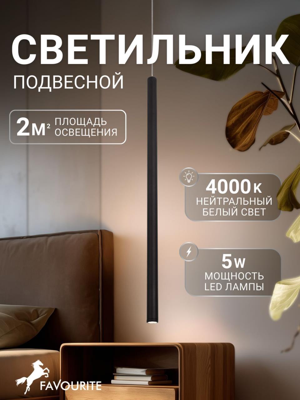 картинка Подвесной светодиодный светильник Favourite Somnium 2235-1P магазин pro-decor.kz являющийся официальным дистрибьютором в Казахстане картинка Подвесной светодиодный светильник Favourite Somnium 2235-1P от магазина pro-decor.kz