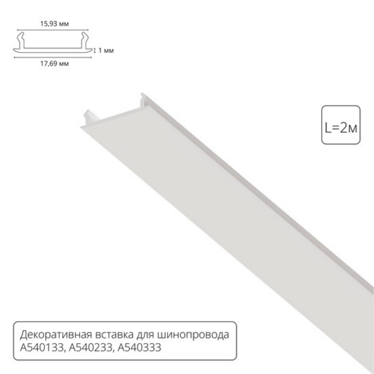 картинка Шинопровод Arte Lamp Track Accessories A540233 от магазина pro-decor.kz