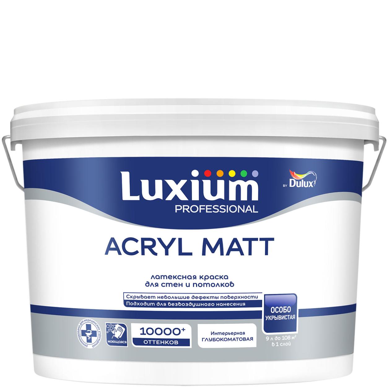 Купить Краска Luxium by Dulux Acryl Matt BW 9л Краска Luxium by Dulux Acryl Matt BW 9л