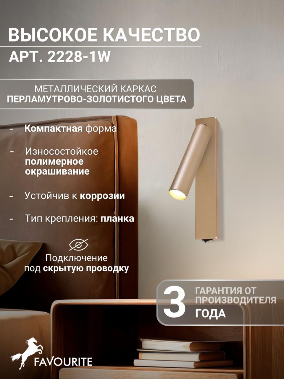 картинка Светодиодный спот Favourite Specimen 2228-1W от магазина pro-decor.kz