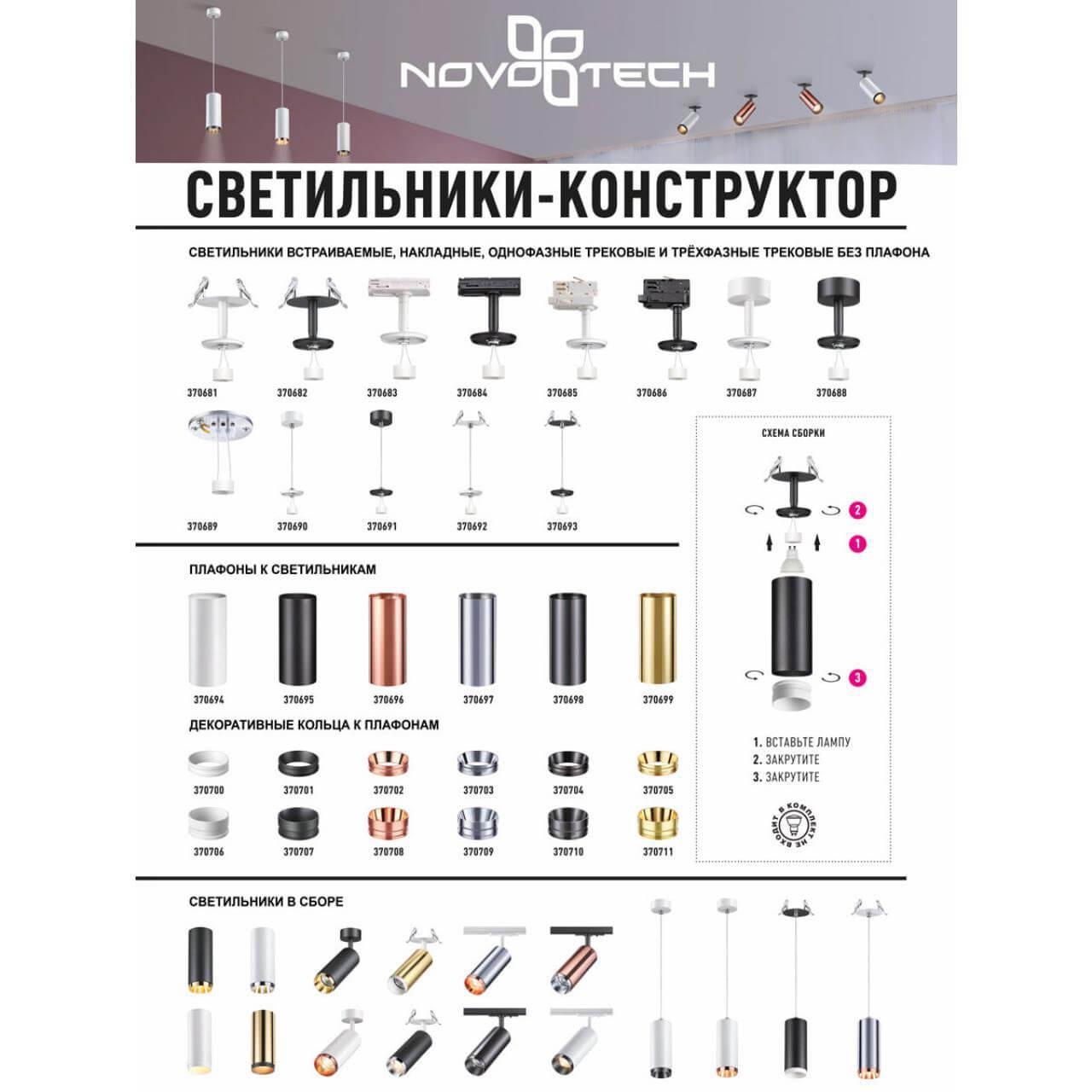 картинка Кольцо декоративное Novotech Konst Unite 370708 от магазина pro-decor.kz