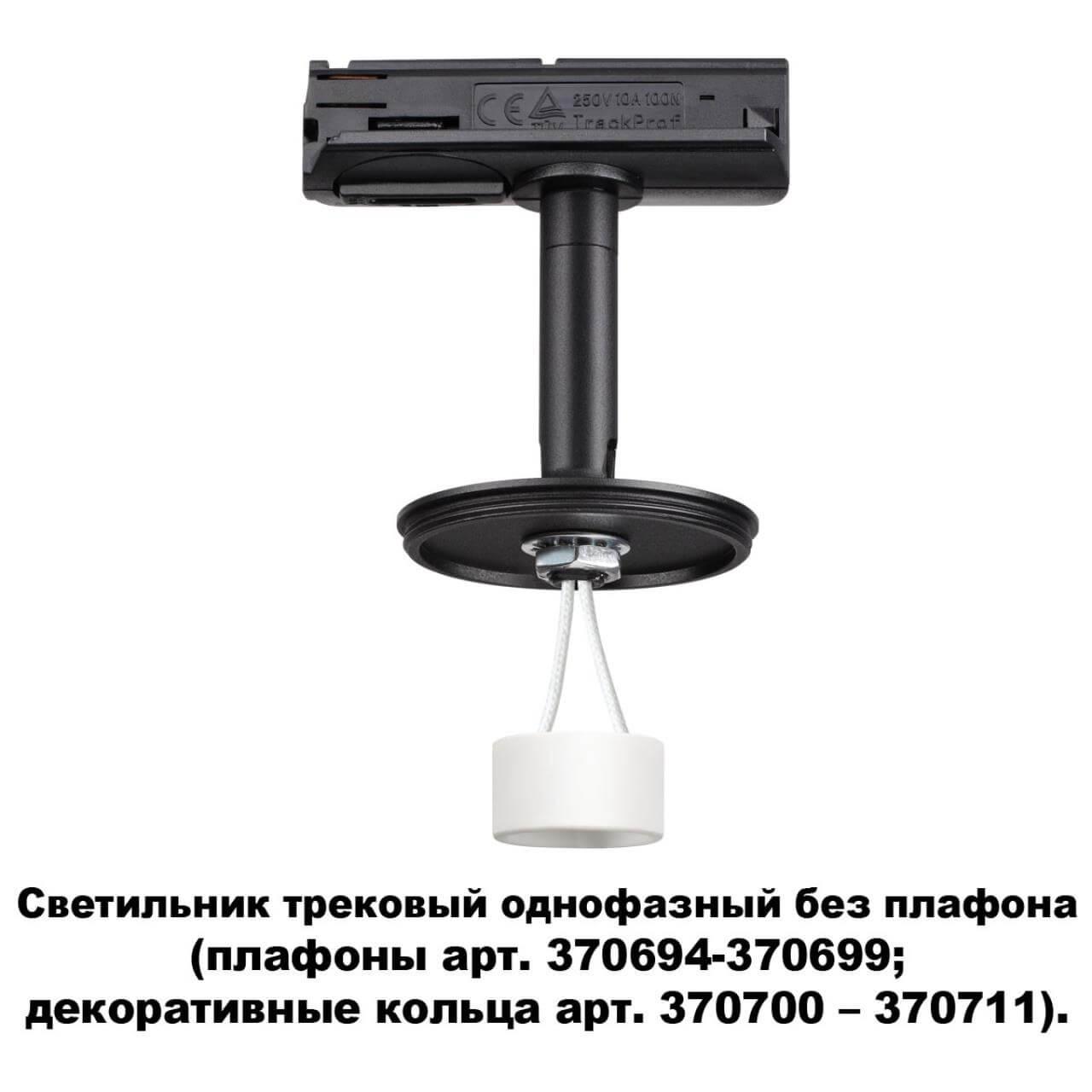 картинка Трековый светильник Novotech Konst Unite 370684 от магазина pro-decor.kz
