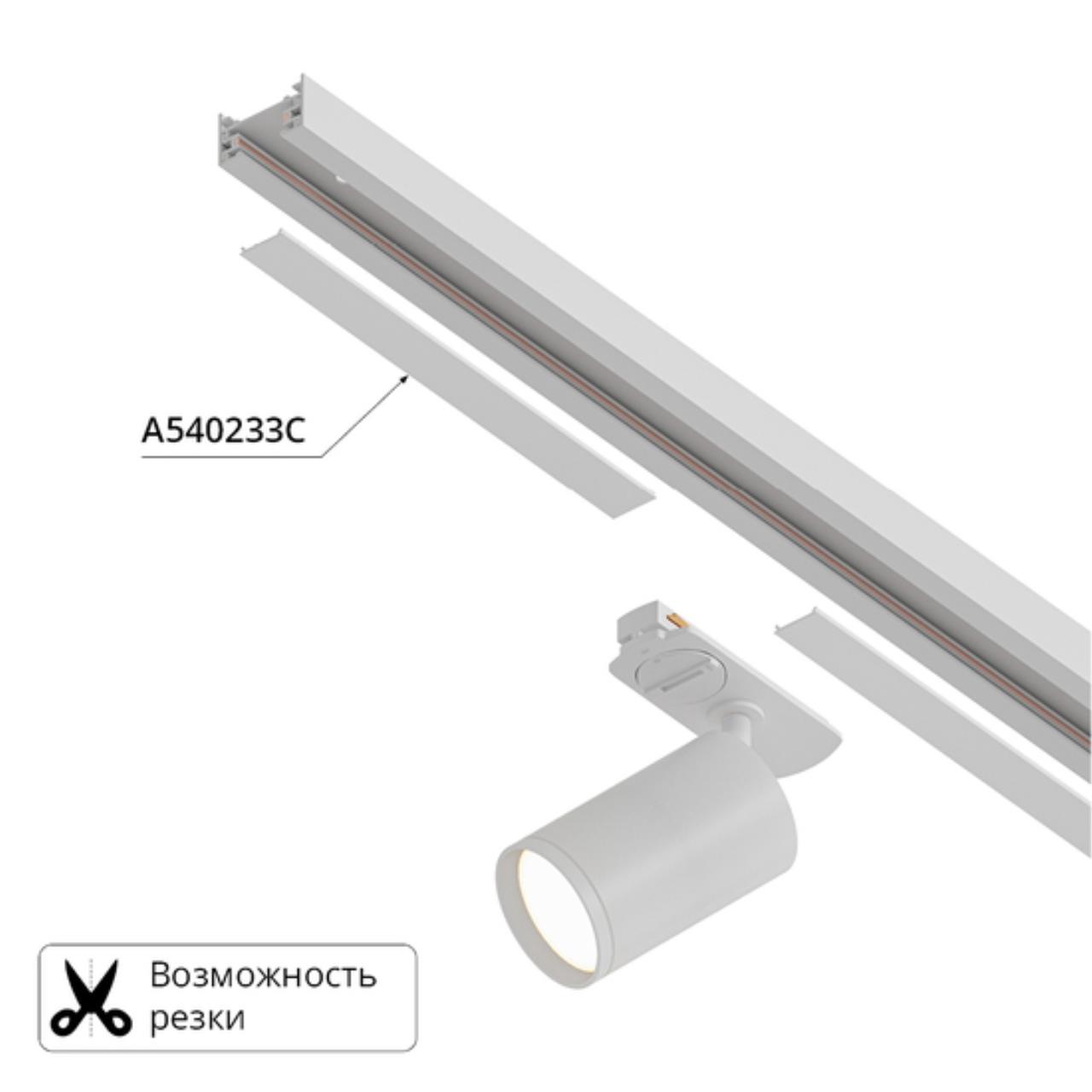 картинка Шинопровод Arte Lamp Track Accessories A540233 от магазина pro-decor.kz